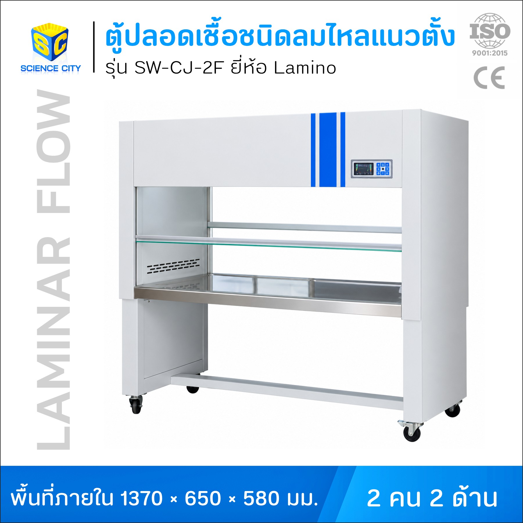 ตู้ปลอดเชื้อSW-CJ-2FWL
