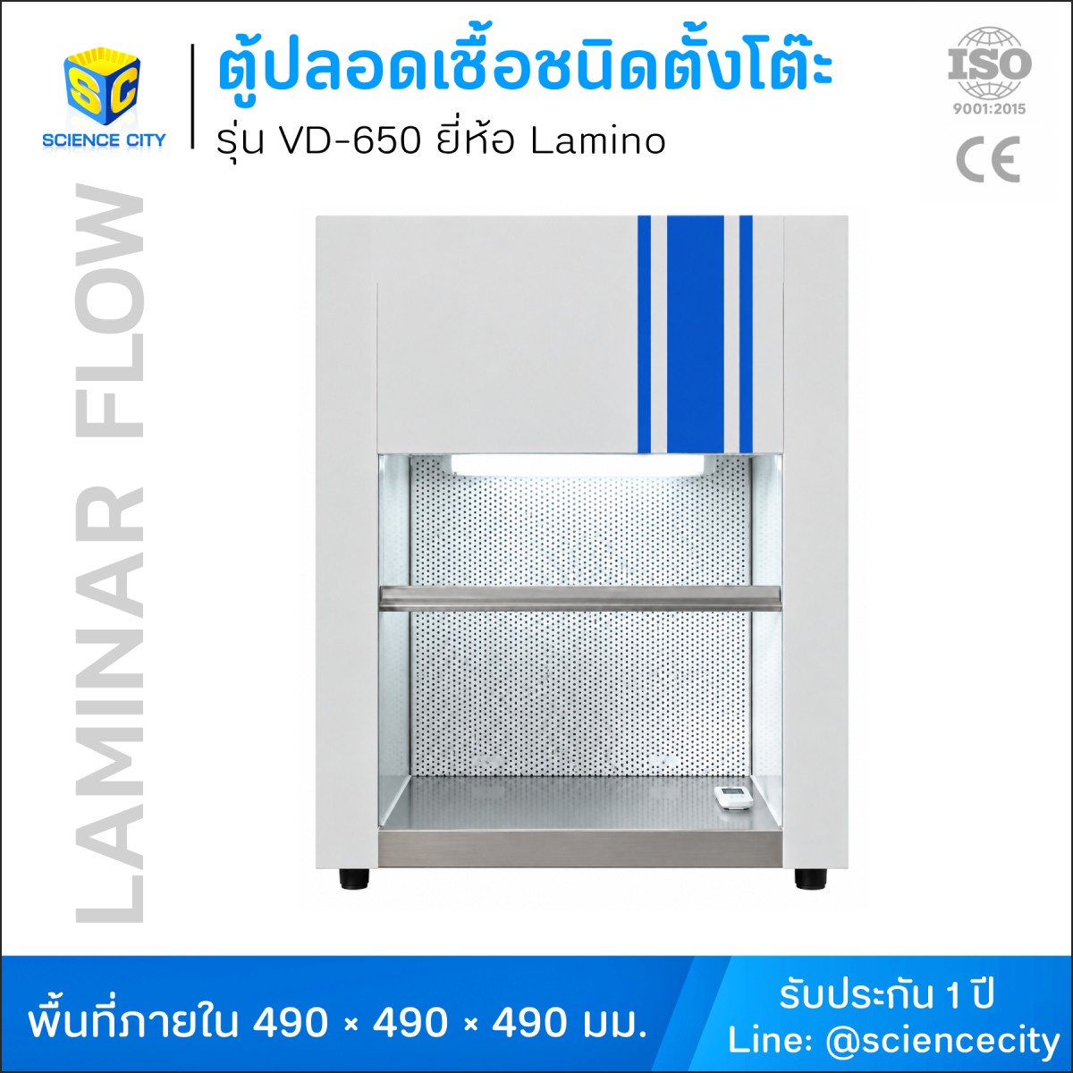 ตู้ปลอดเชื้อV-650WL