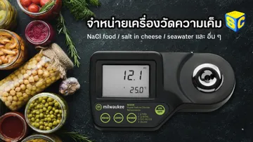 เครื่องวัดความเค็มBanner