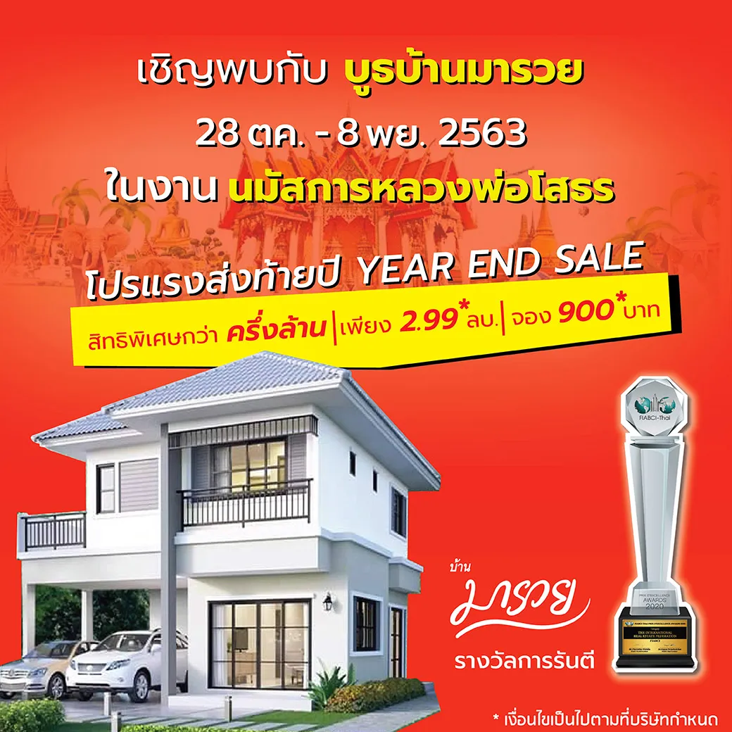 บ านมารวย ร เวอร ไซด