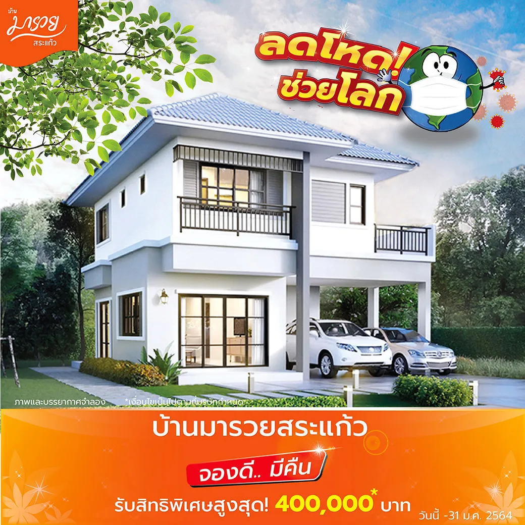 ลดโหดสระแก้ว