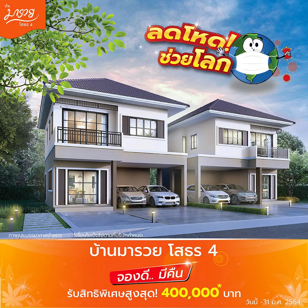 ลดโหดโสธร4