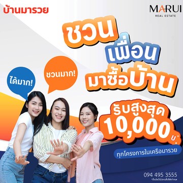 เพื่อนชวนเพื่อน