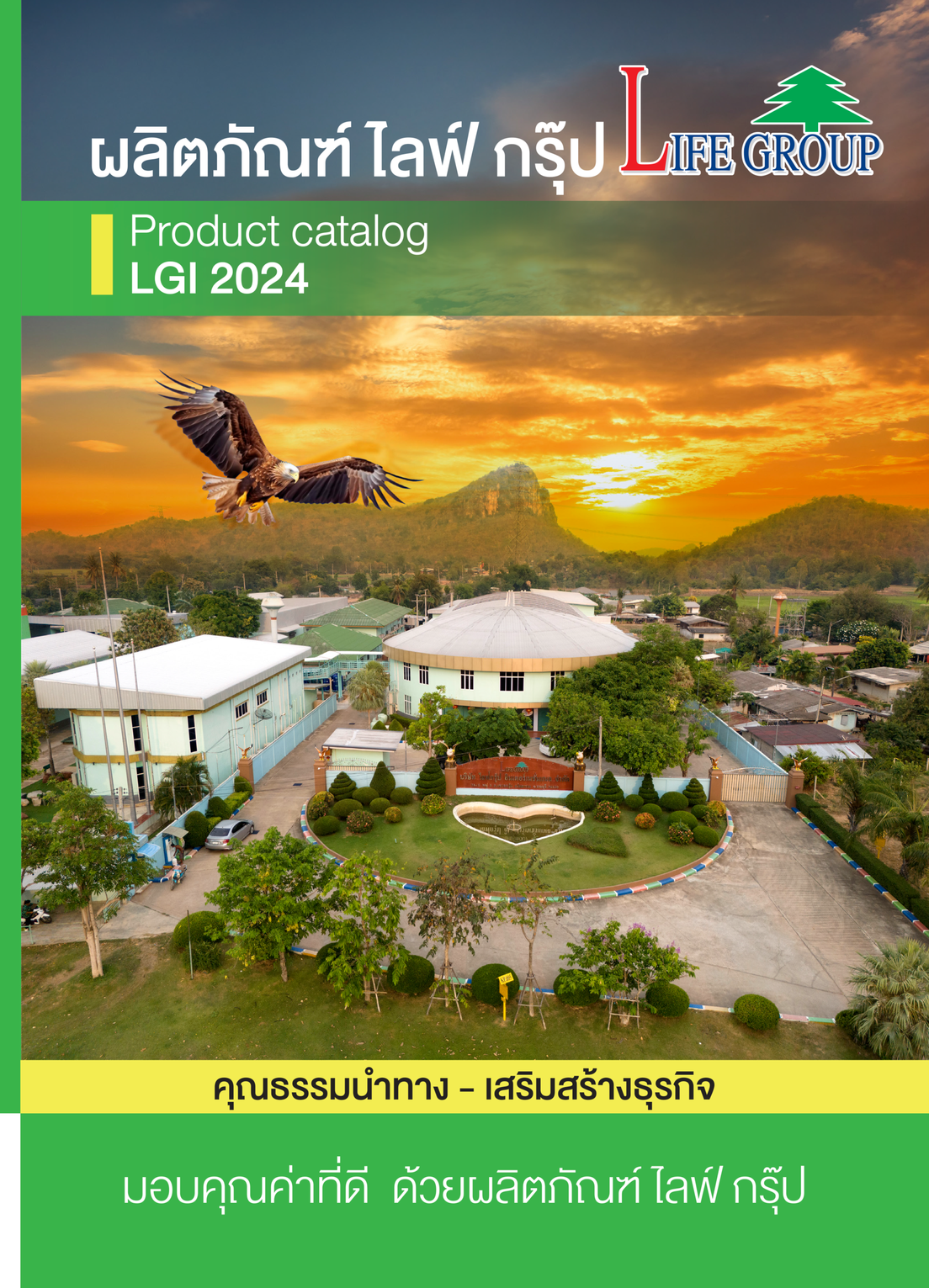 ปกแคลตาล็อก