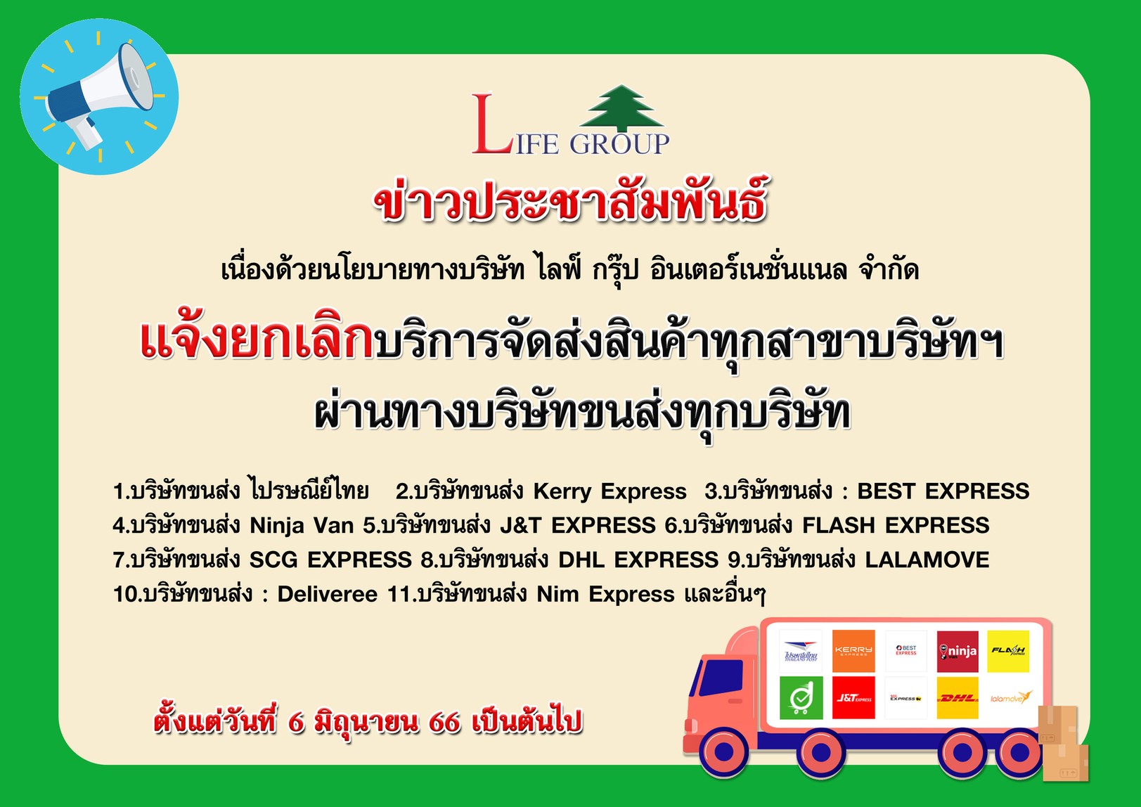 แจ้งยกเลิก