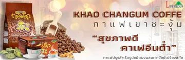 กาแฟเขาชะงุ้ม
