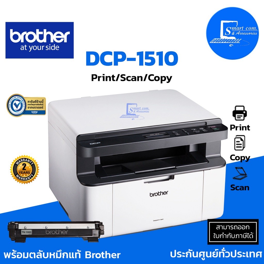 เครื่องปริ้นเตอร์มัลติฟังก์ชันเลเซอร์ Brother DCP1510