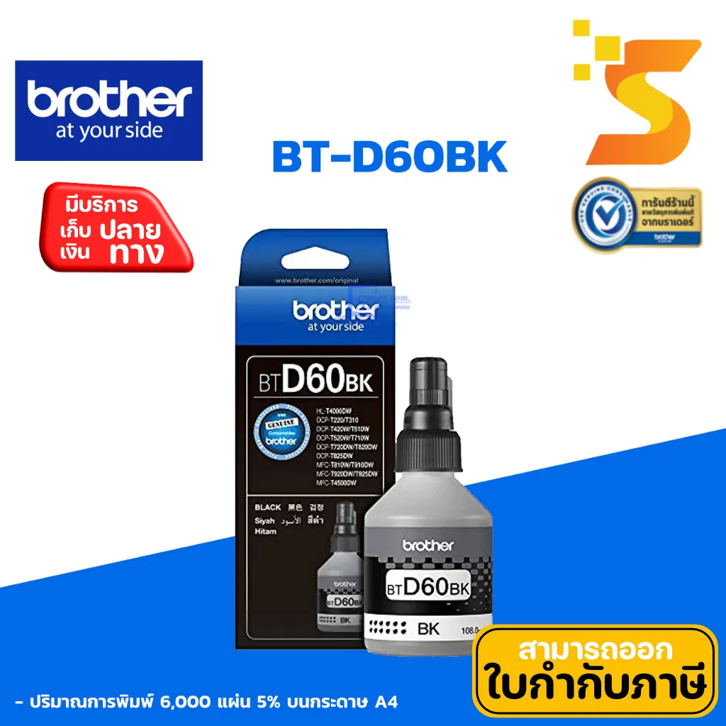 INKJET Brother BT-D60BK