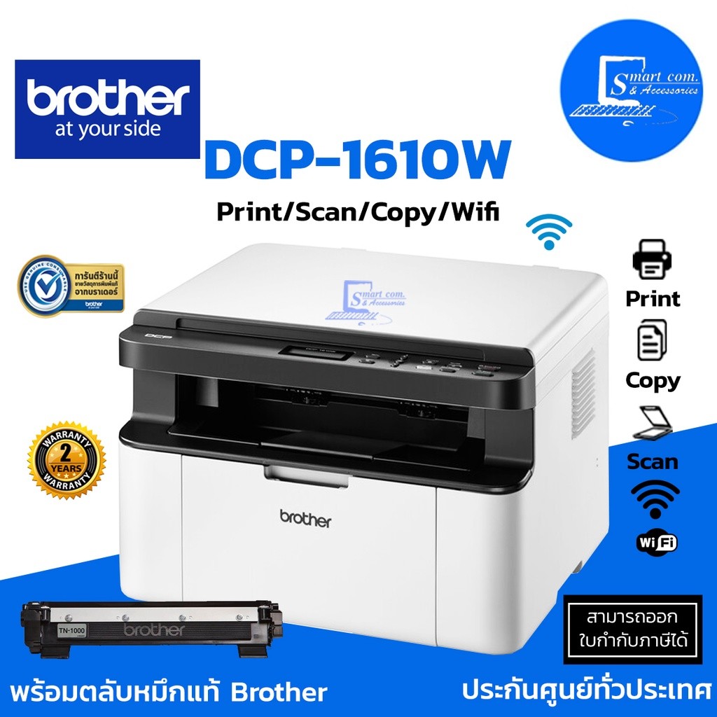 เครื่องปริ้นเตอร์มัลติฟังก์ชันเลเซอร์ Brother DCP1610W