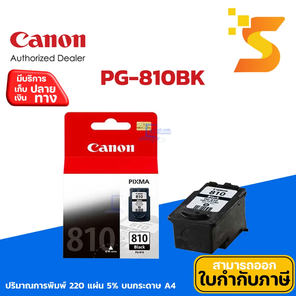 Canon PG-810 BK