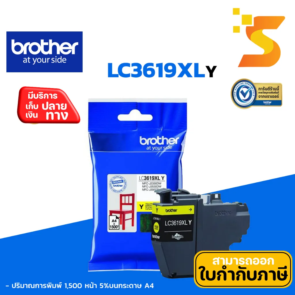 INKJET Brother LC-3619 XL Y