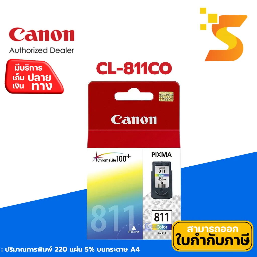 Canon CL-811 CO