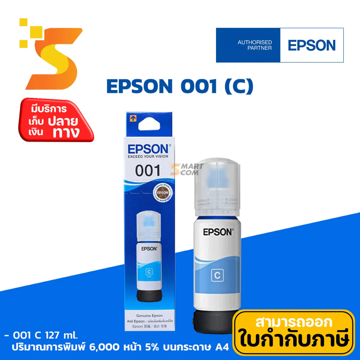 EPSON 001 C (T03Y200)
