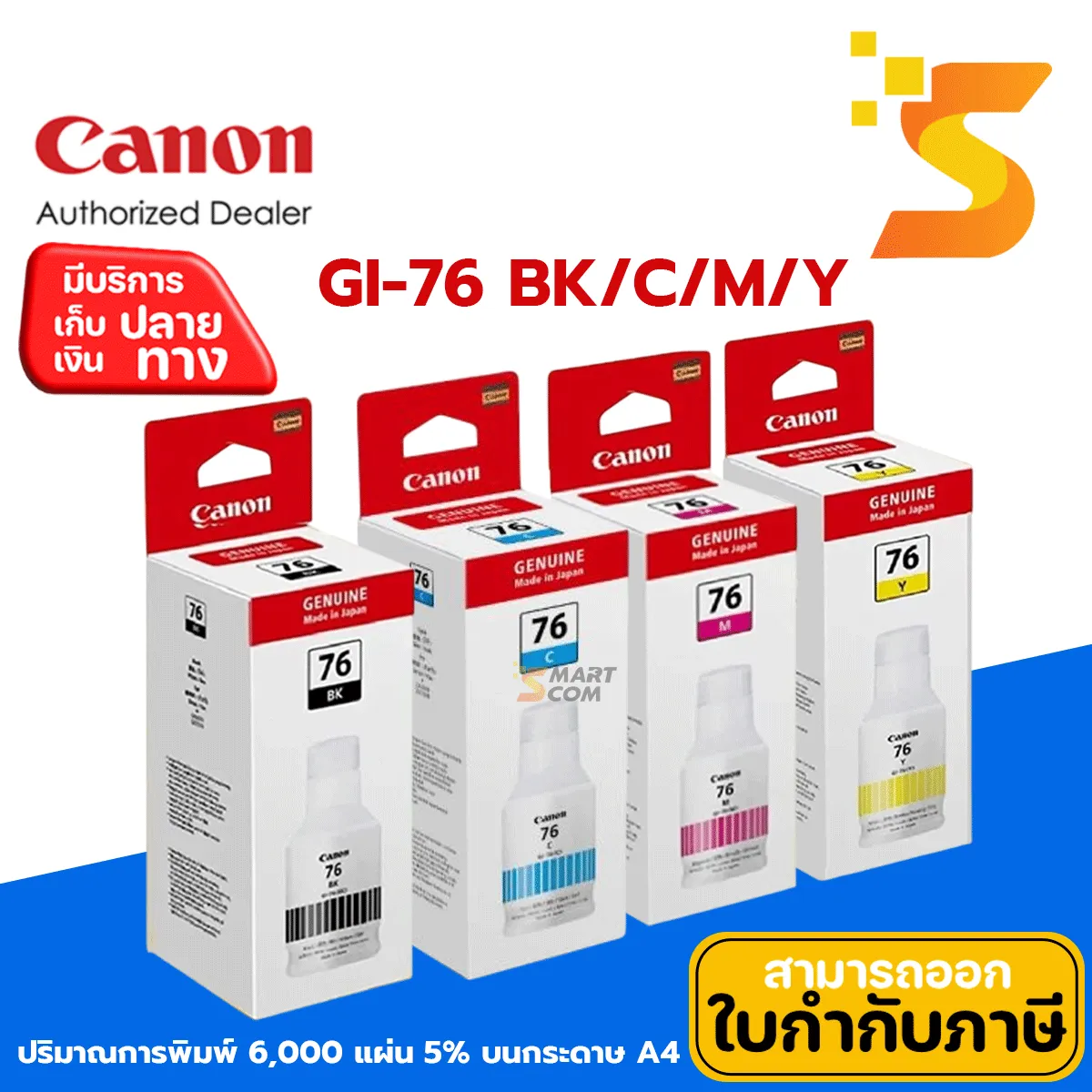 Canon GI-76 BK/C/M/Y