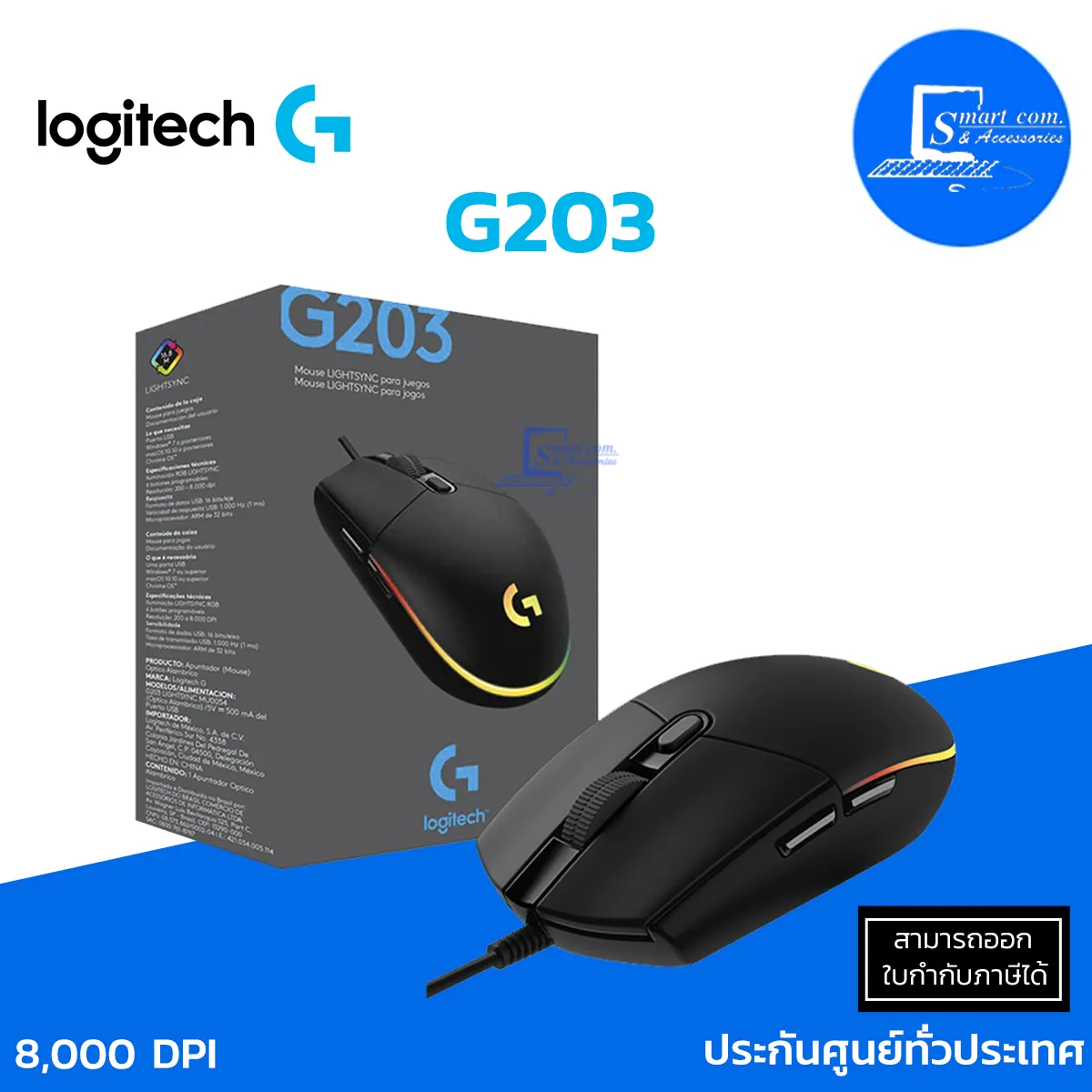 Wired LIGHTSYNC Logitech Gaming G203 Mouse
