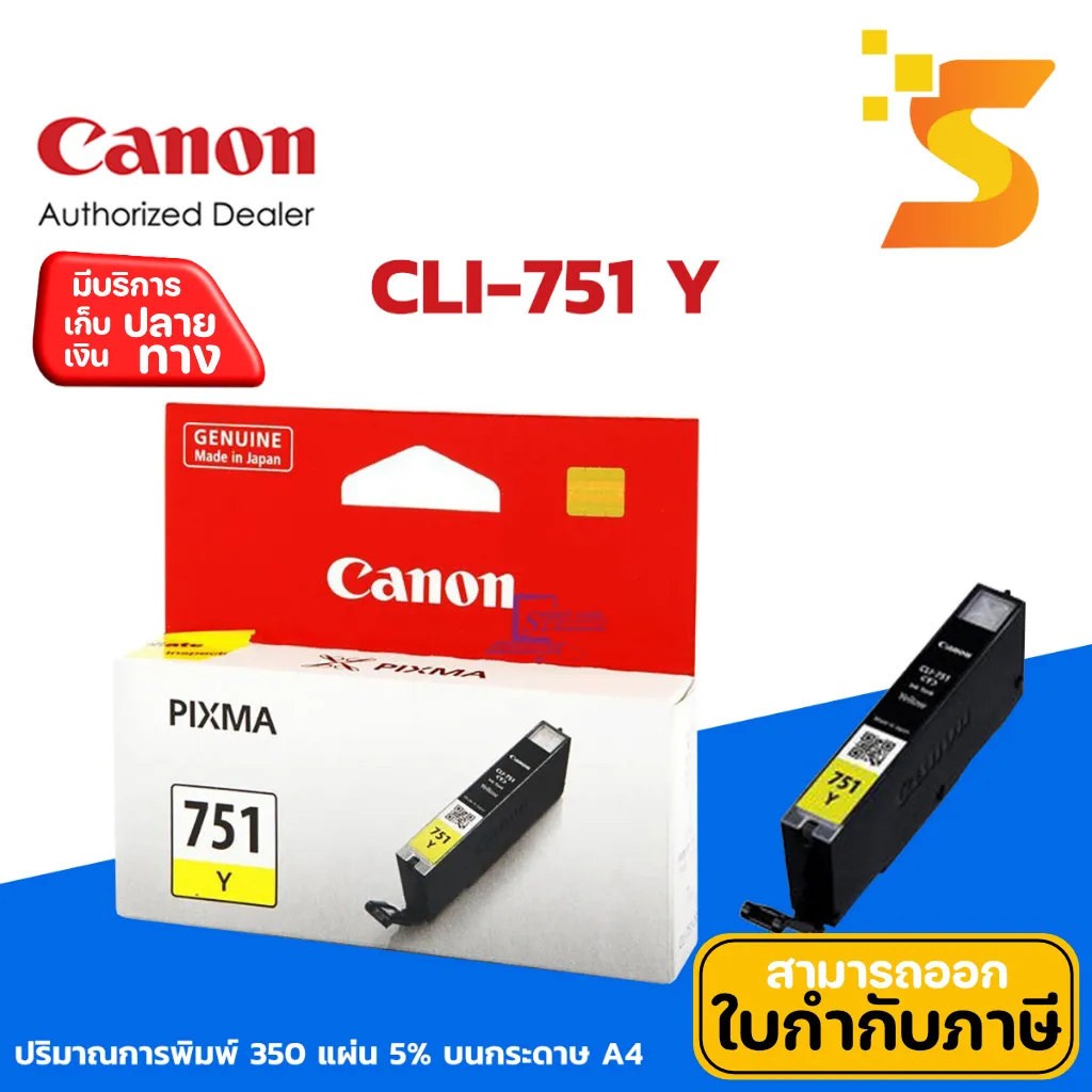 INKJET Canon CLI-751 Y