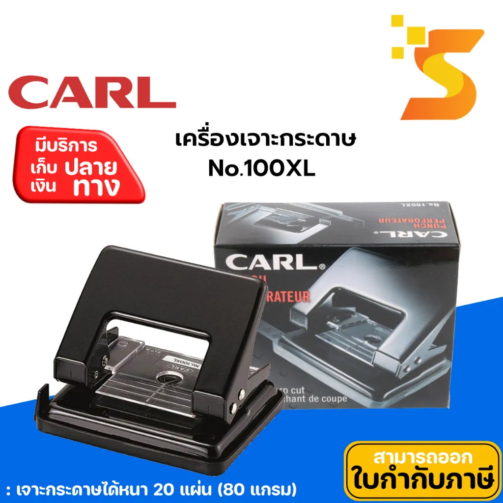 เครื่องเจาะ คาร์ล 100