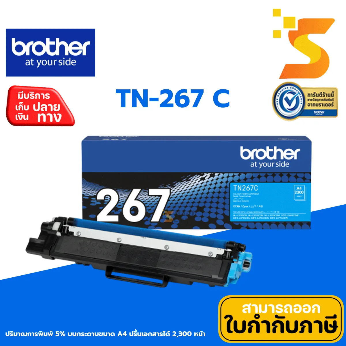 267c