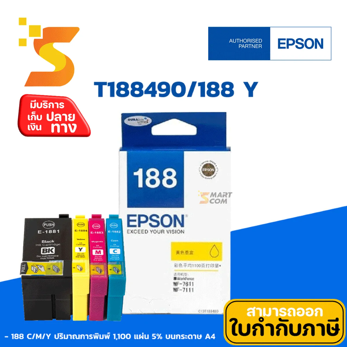 Epson Inkjet T188490/188 Y