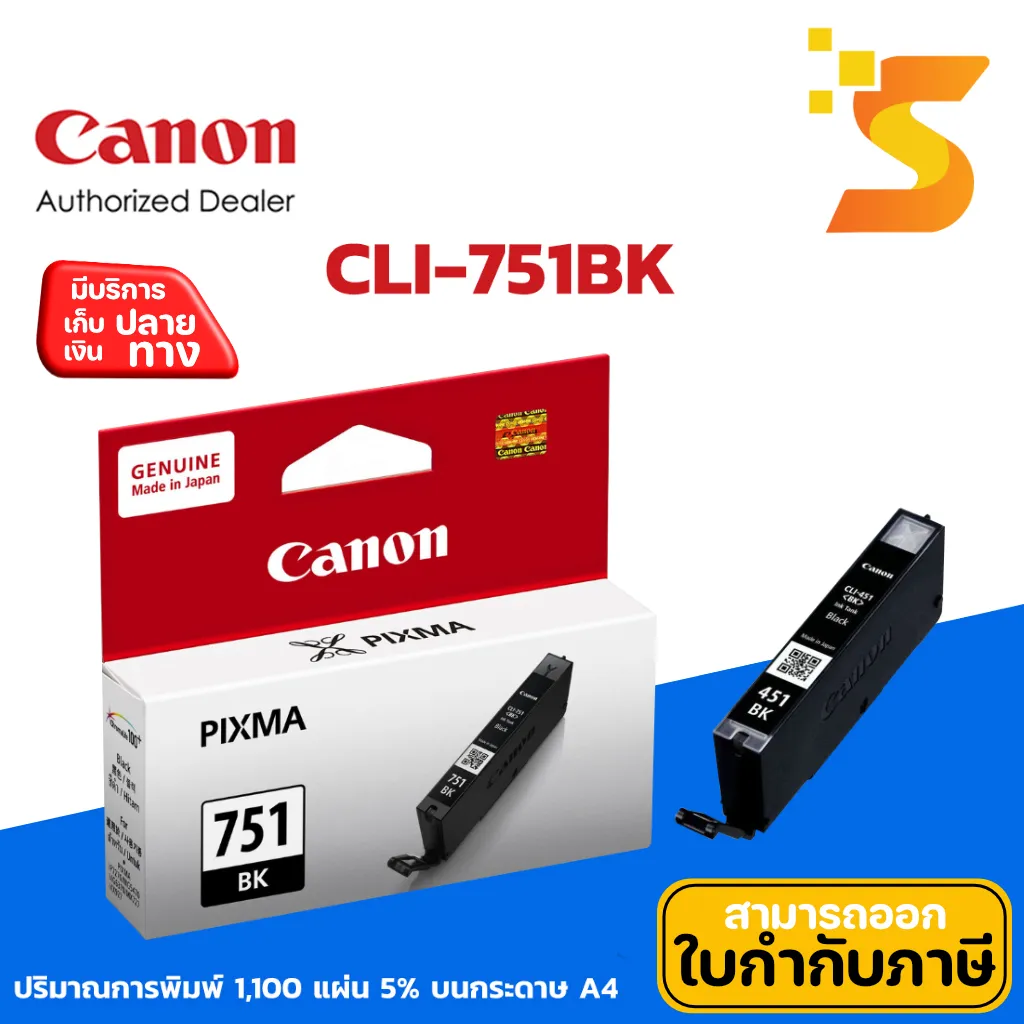 INKJET Canon CLI-751 BK