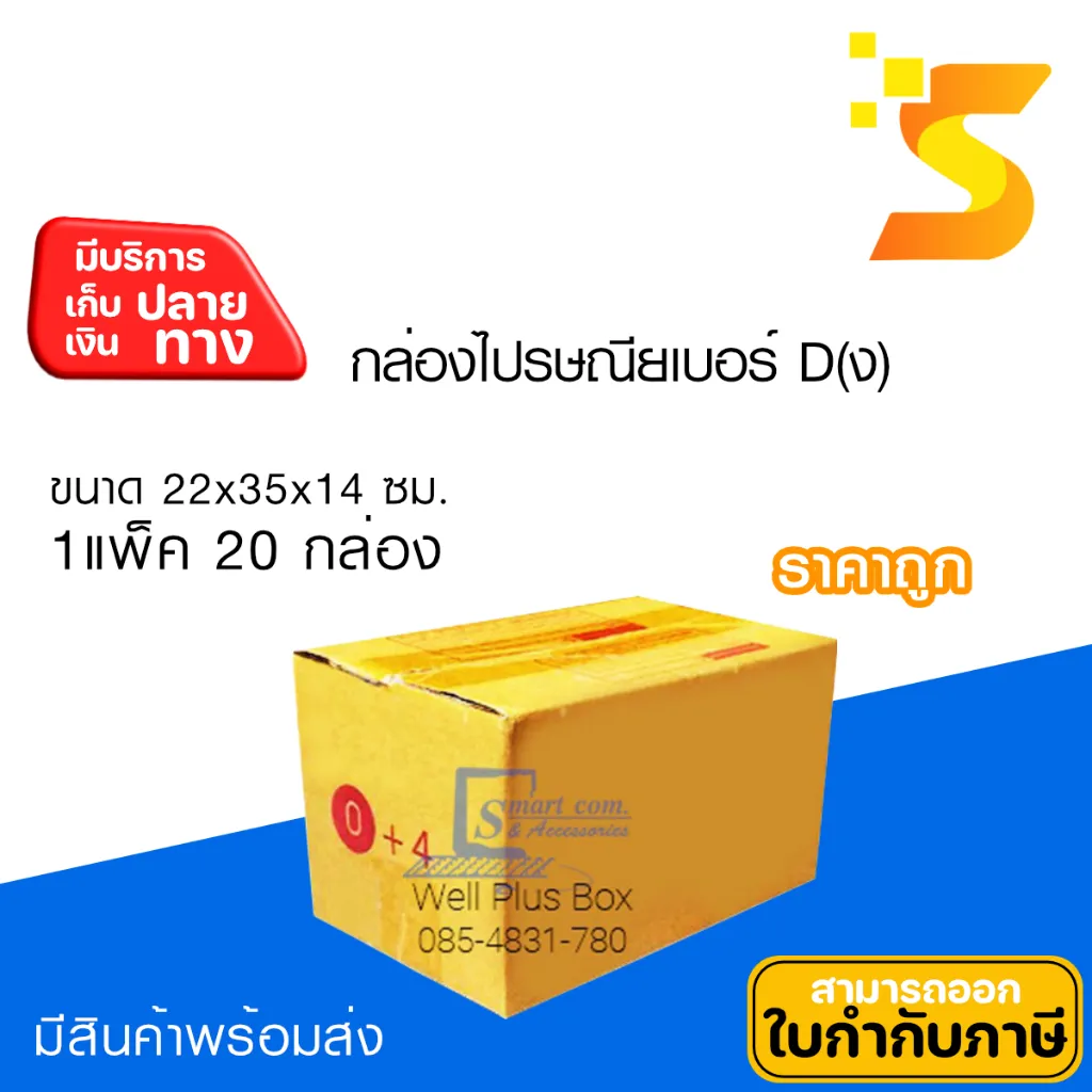 กล่องไปรษณีย์