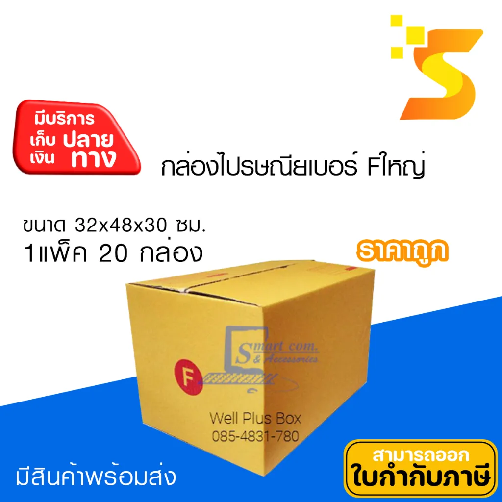 กล่องไปรษณีย์