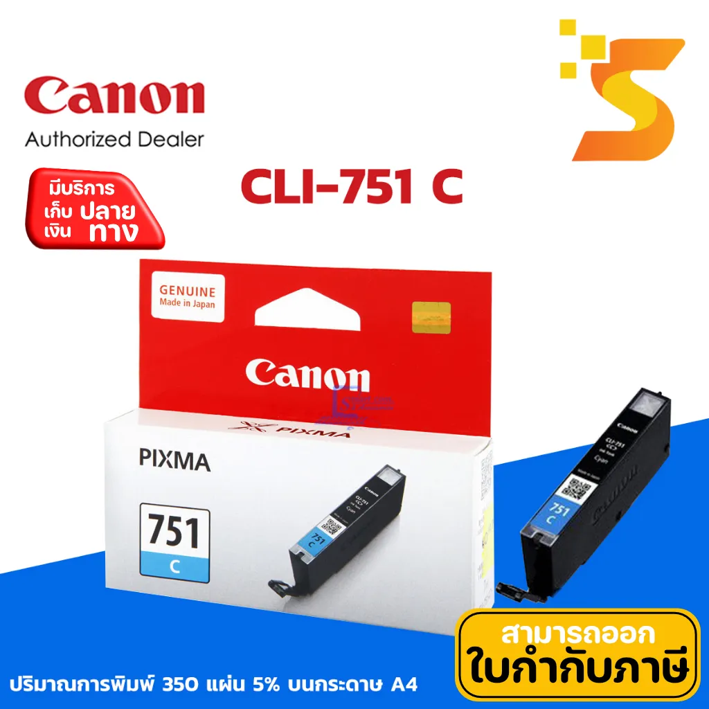 INKJET Canon CLI-751 C