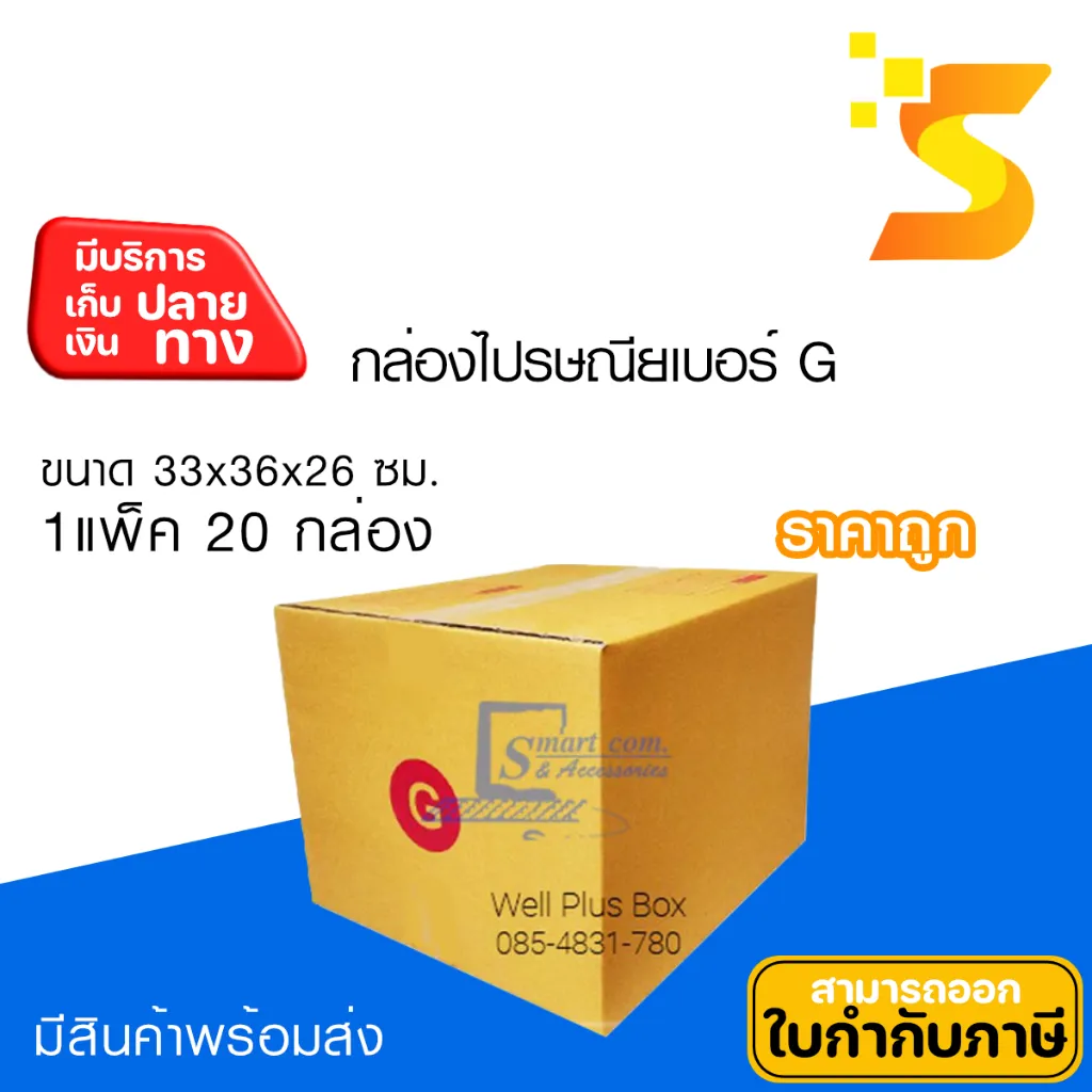 กล่องไปรษณีย์