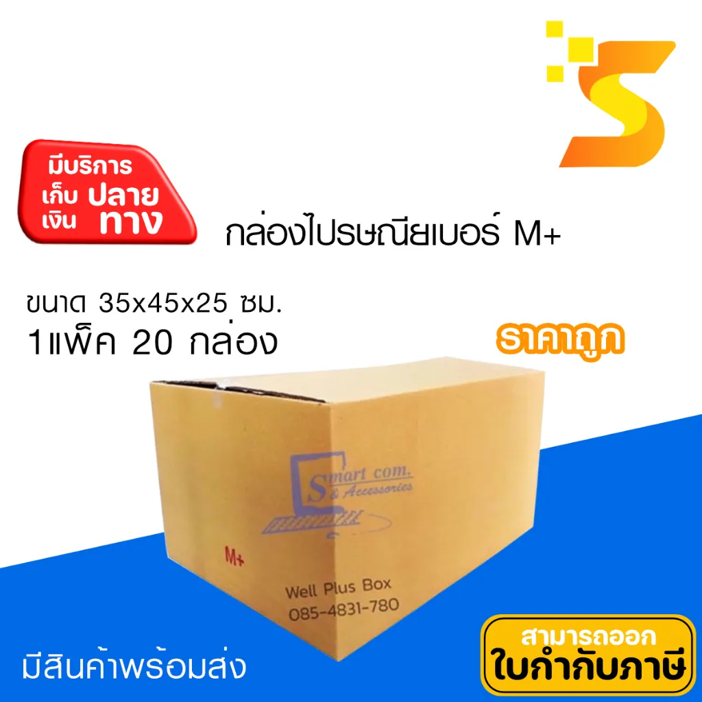 กล่องไปรษณีย์