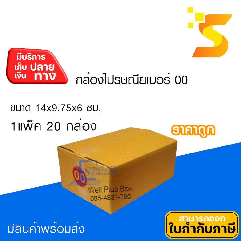 กล่องไปรษณีย์