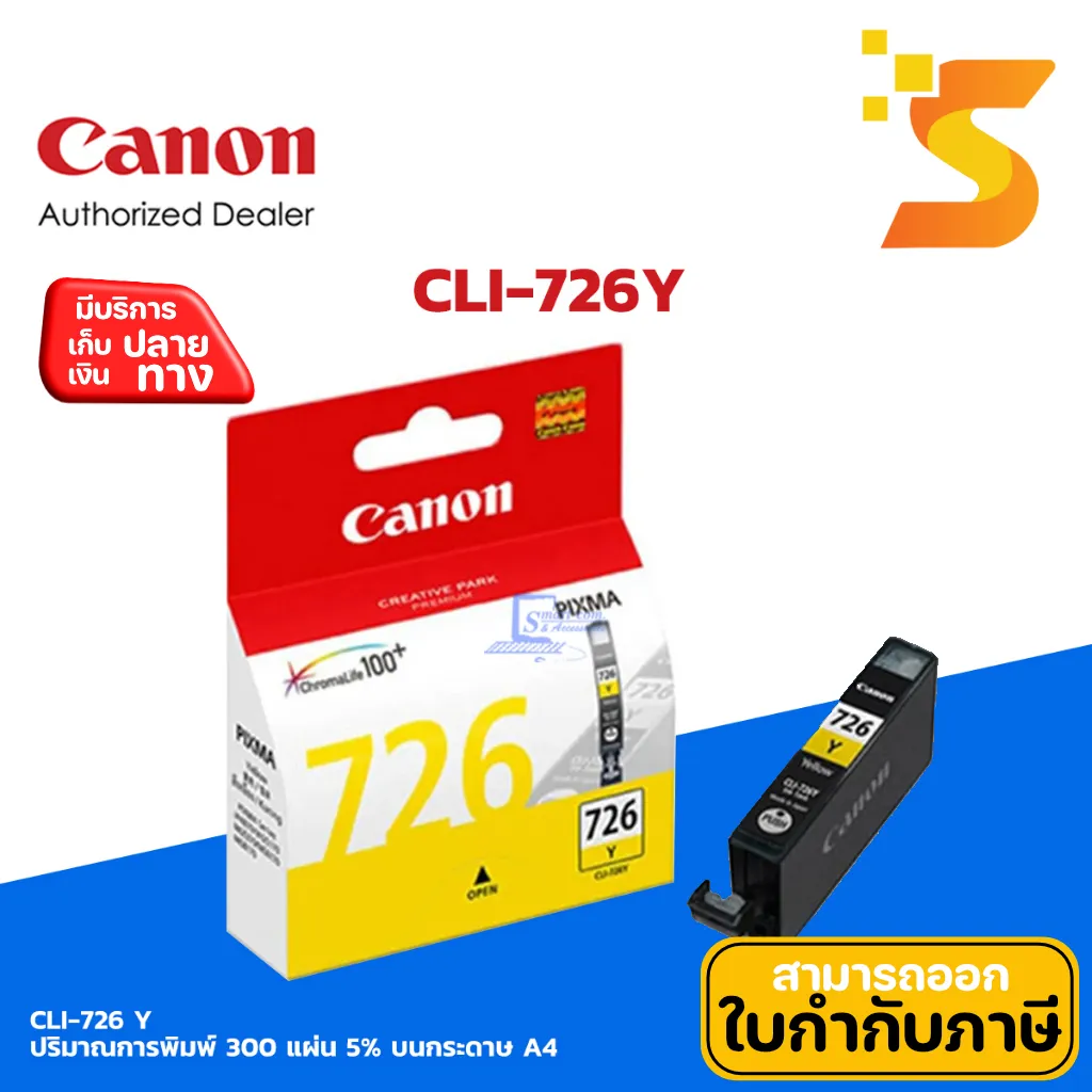 INKJET Canon CLI-726 Y