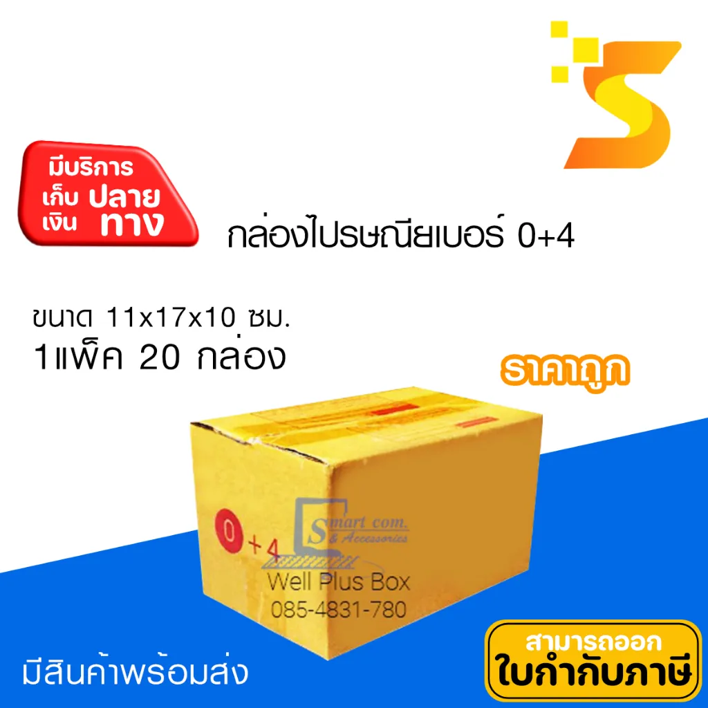 กล่องไปรษณีย์