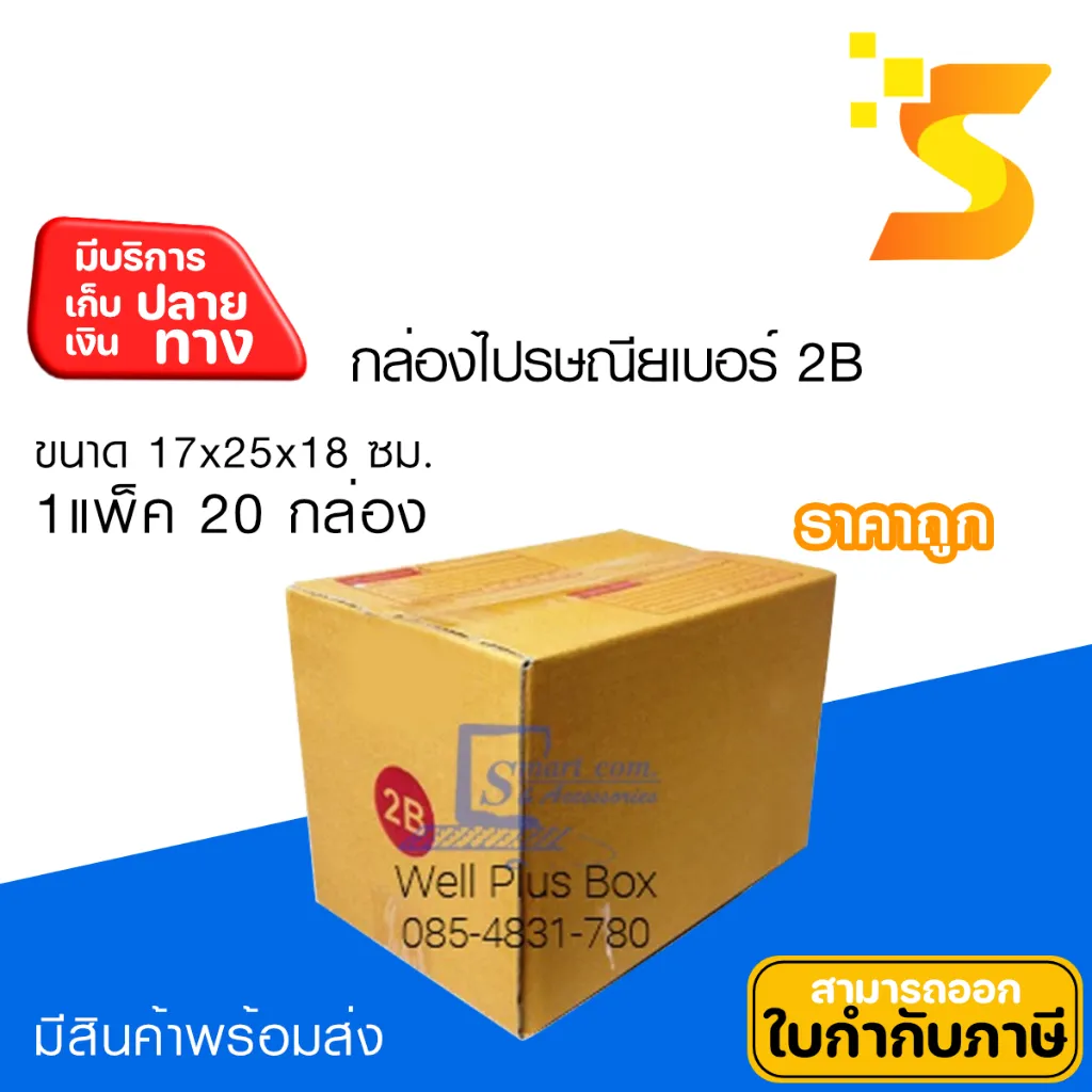กล่องไปรษณีย์