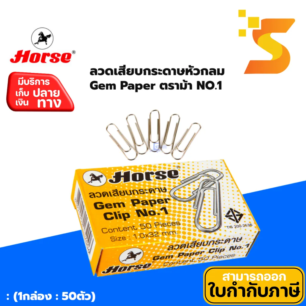 ลวดเสียบ ตราม้า No.1