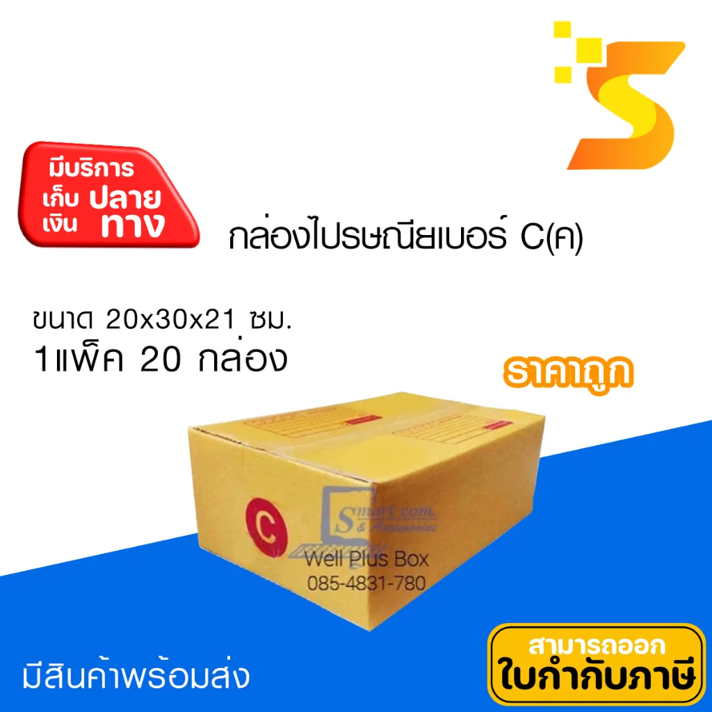 กล่องไปรษณีย์