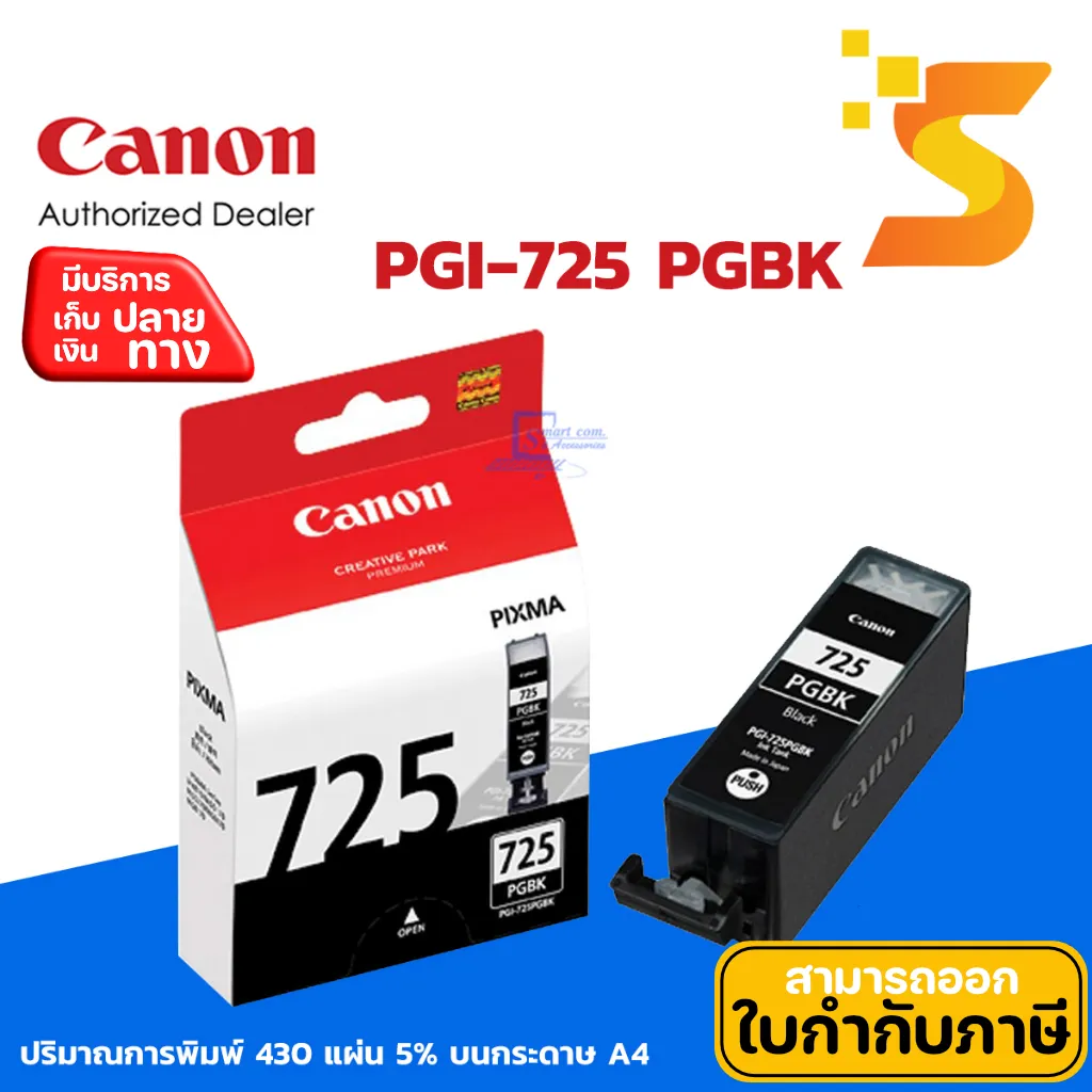INKJET Canon PGI-725PGBK