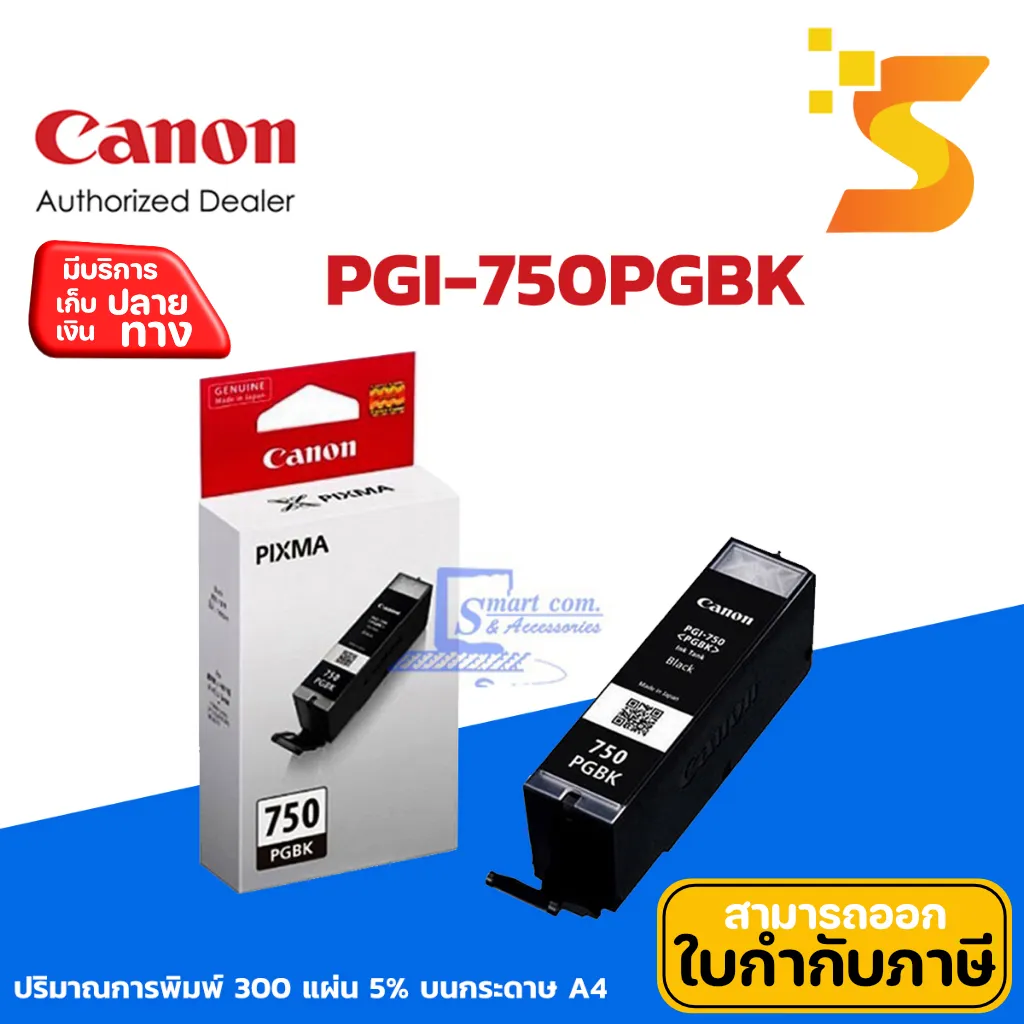 INKJET Canon PGI-750 PGBK