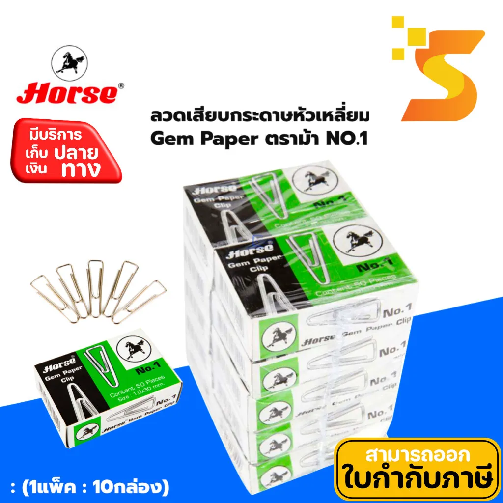 ลวดเสียบ (สามเหลี่ยม) ตราม้า No.1