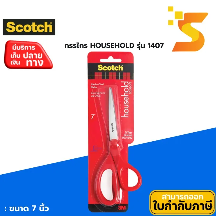 กรรไกร Scotch 1407