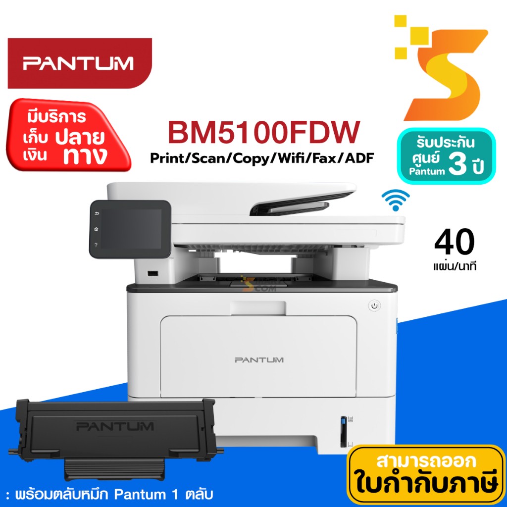 Pantum BM5100FDW (Print/Copy/Scan/Duplex/Wifi/ADF)