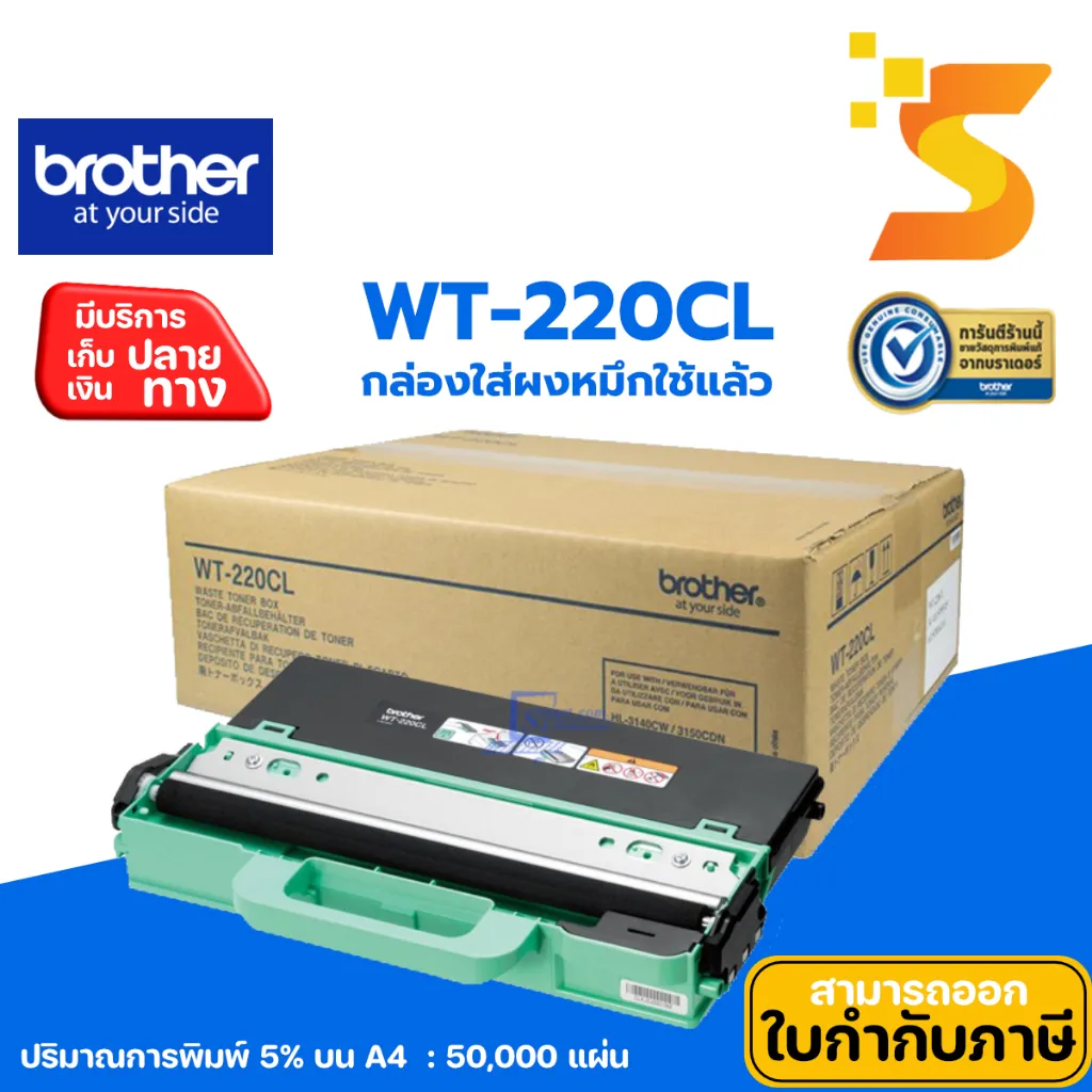 BROTHERWT-220CL