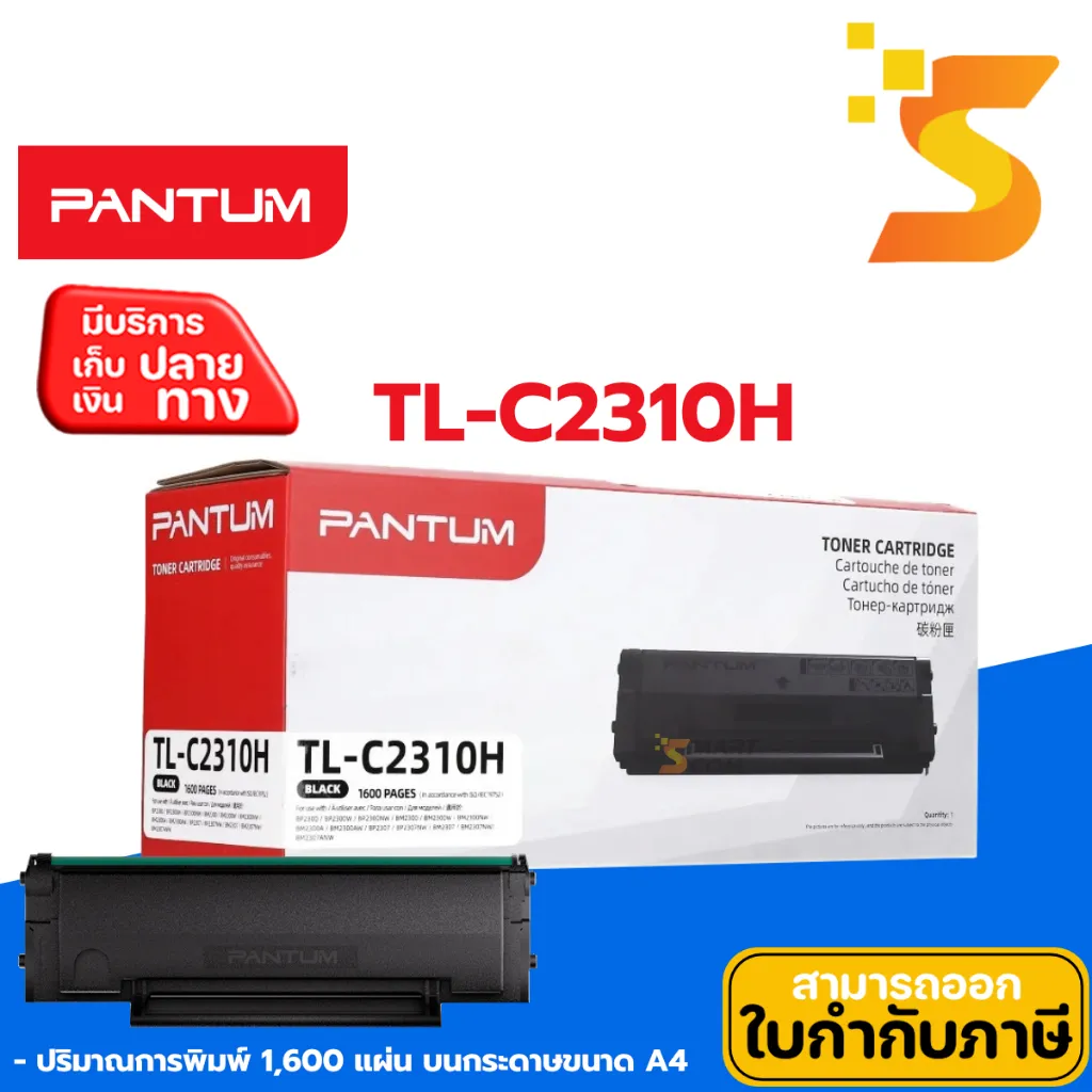 PANTUM TL-C2310H