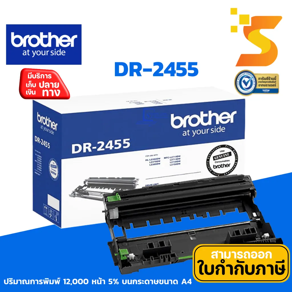 DR-2455