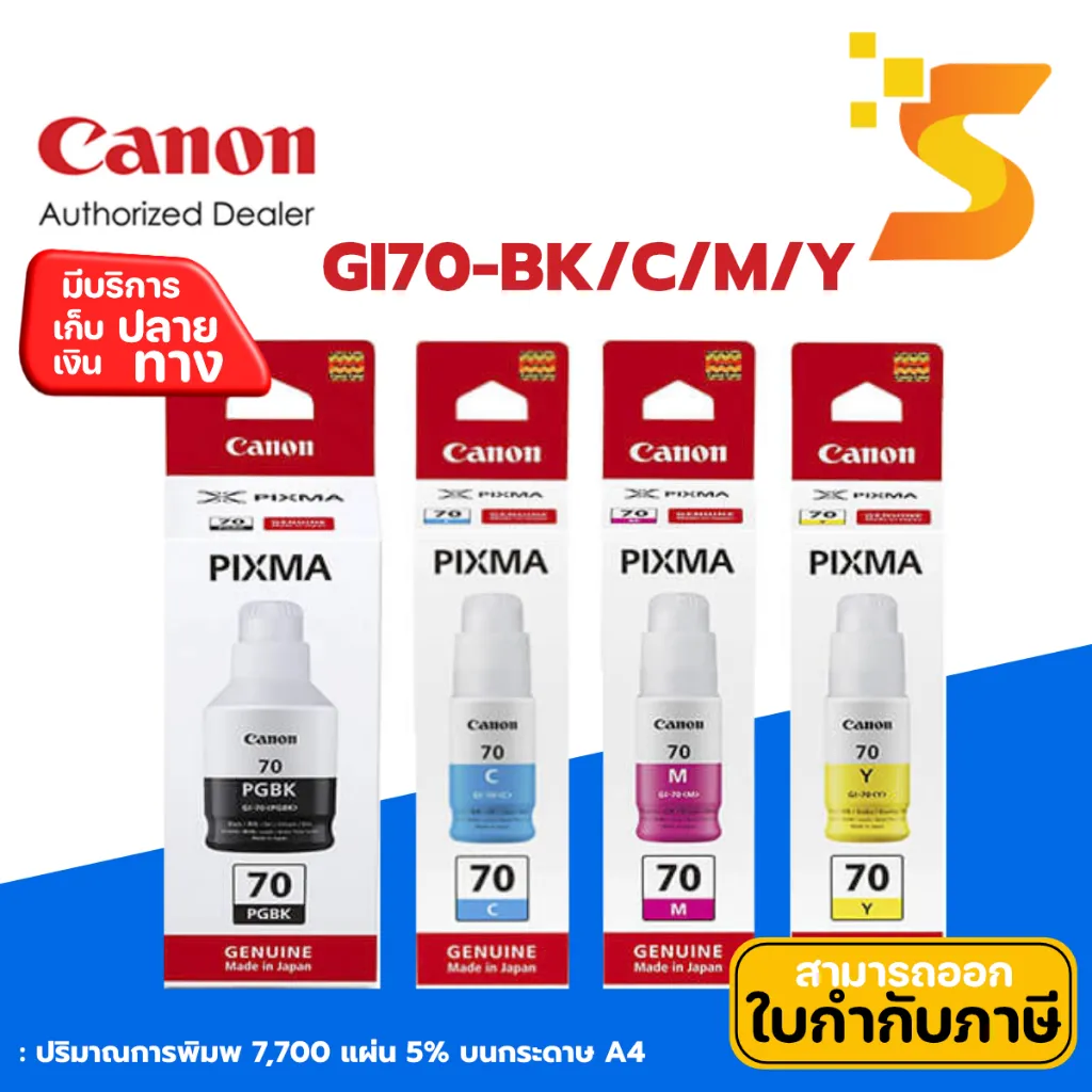Canon Inkjet GI-70 BK/C/M/Y