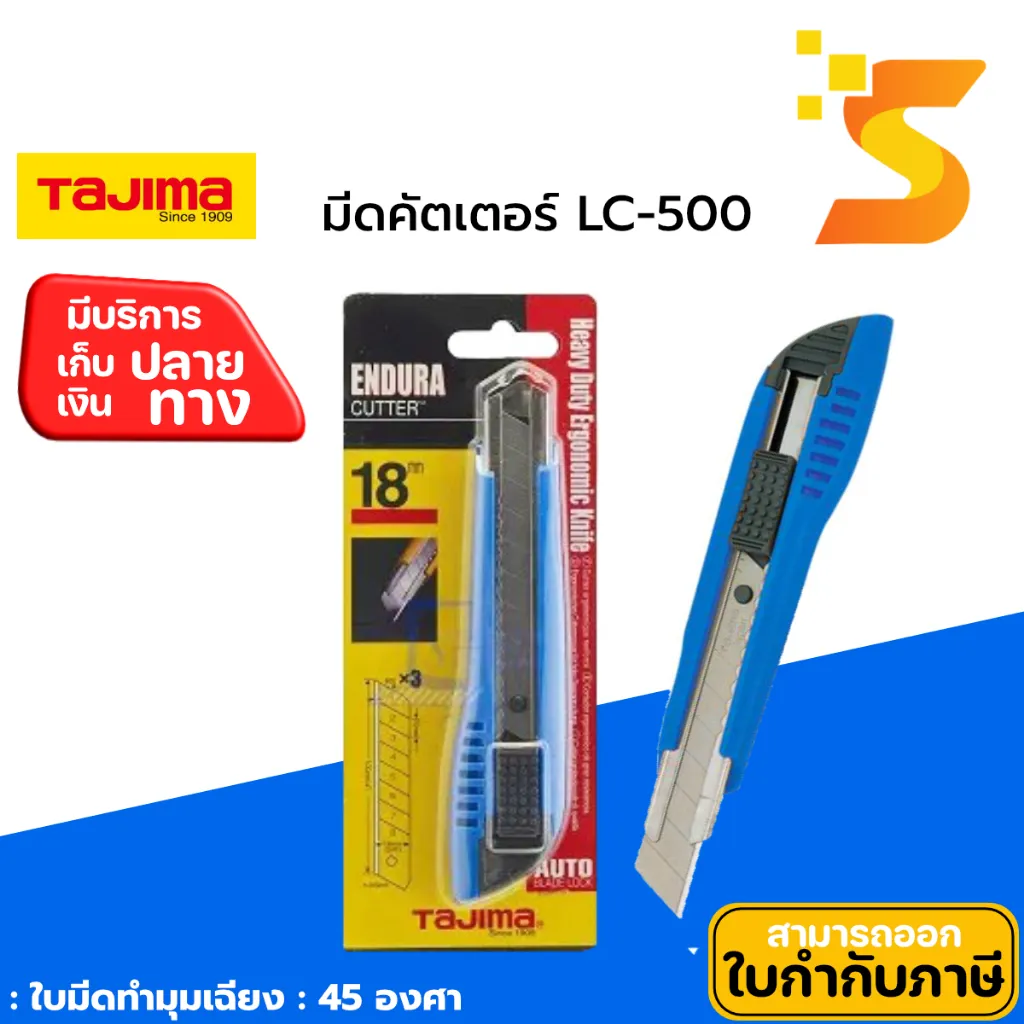 มีดคัตเตอร์ TAJIMA LC-500
