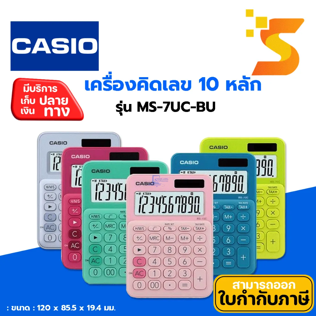 เครื่องคิดเลข Casio 10 หลัก MS-7UC-BU