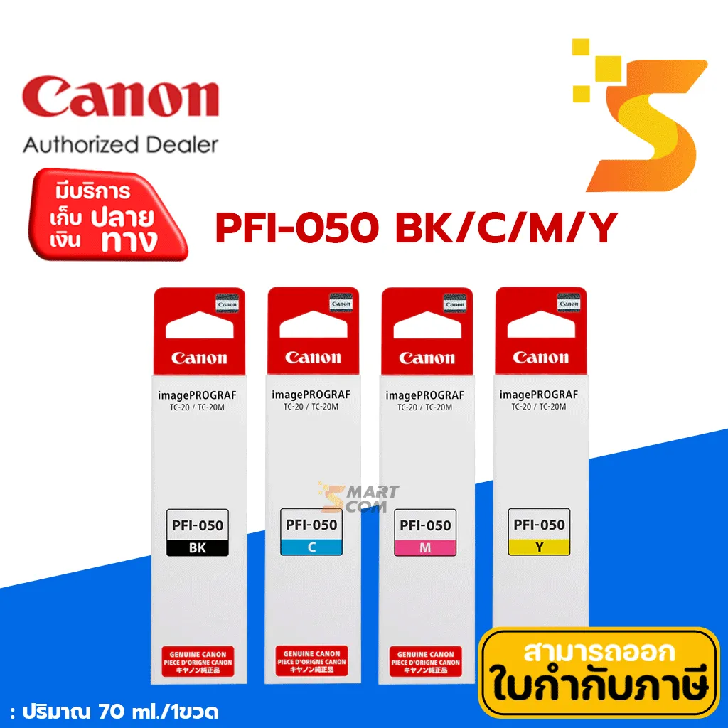 Canon Inkjet PFI-050 BK/ C/ M/ Y (70ml.)