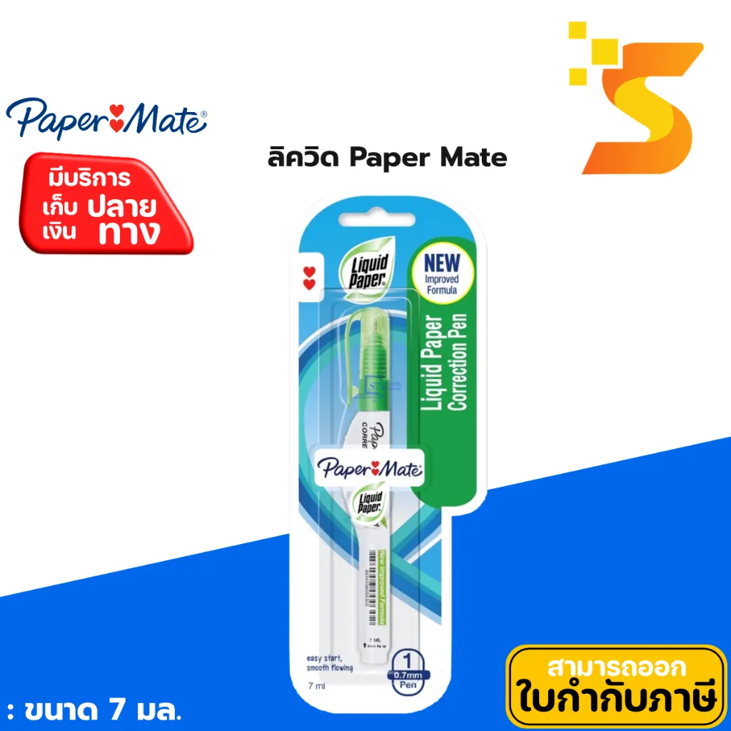 ลิควิดเปเปอร์เมท Paper Mate ขนาด 7 มล.