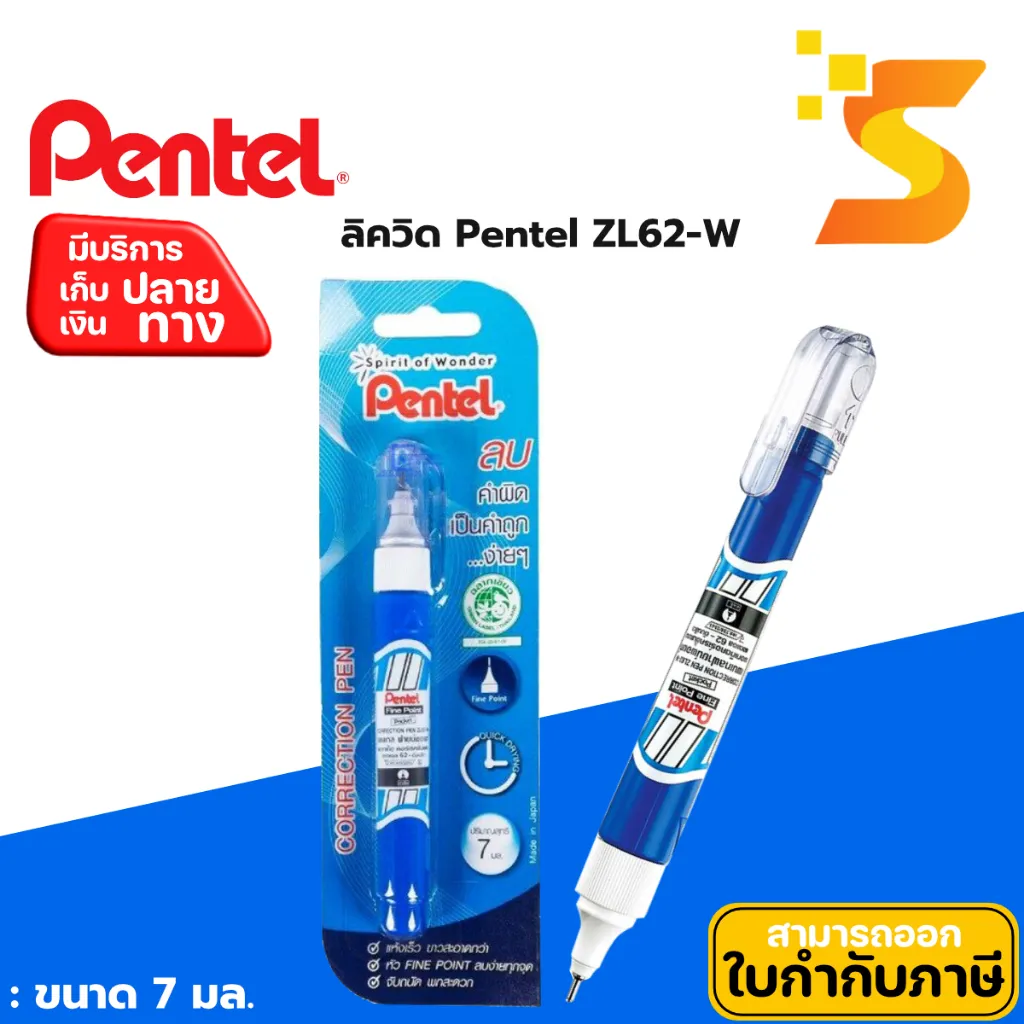 ลิควิด Pentel ZL62-W ขนาด 7 มล.
