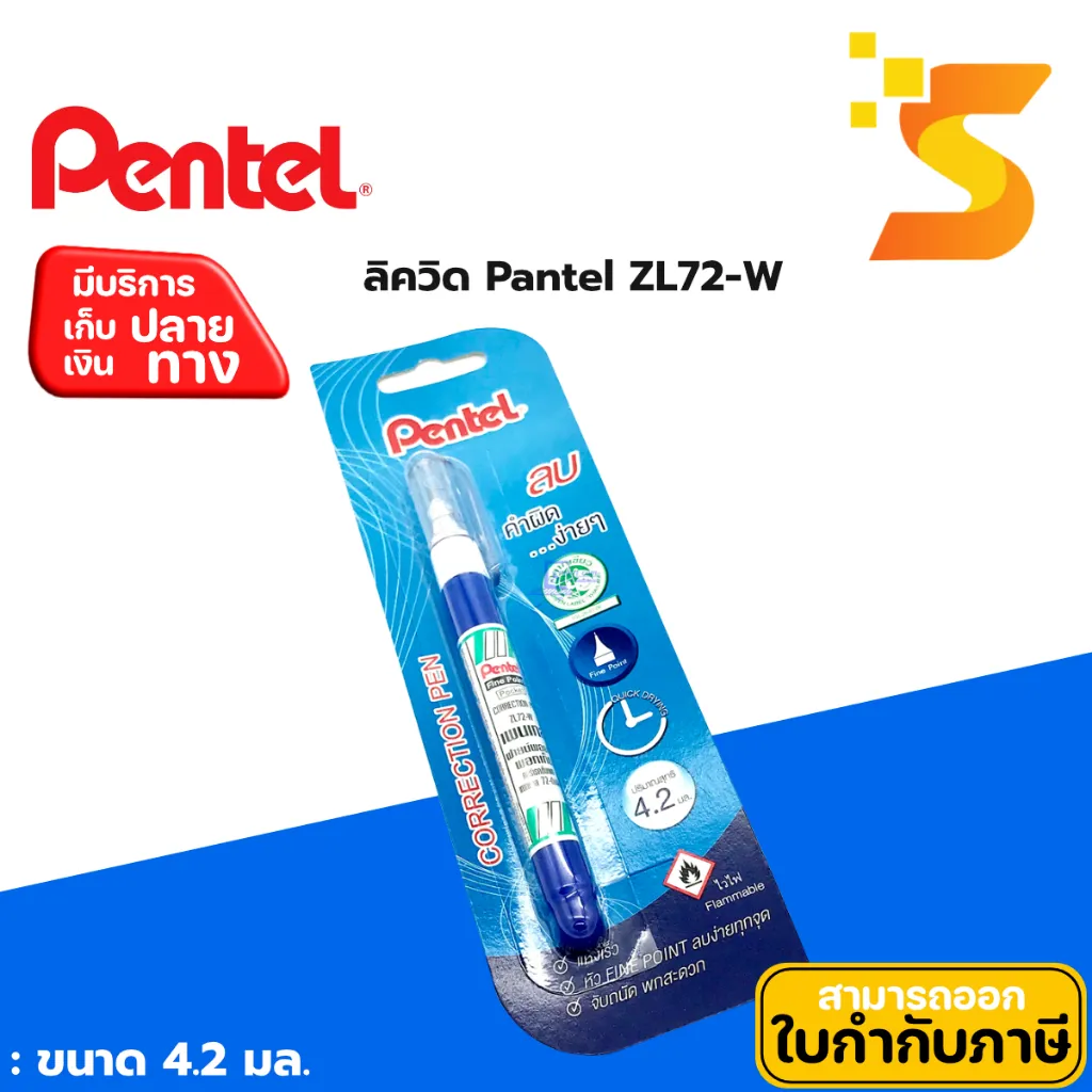 ลิควิดเพนเทลสีฟ้า ZL72 W